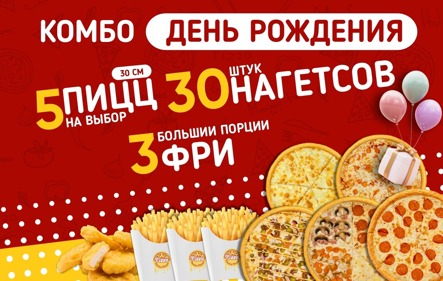 Закуски Костанай 🍟 Доставка еды на дом в Костанае от CHEESE PLEASE PIZZA