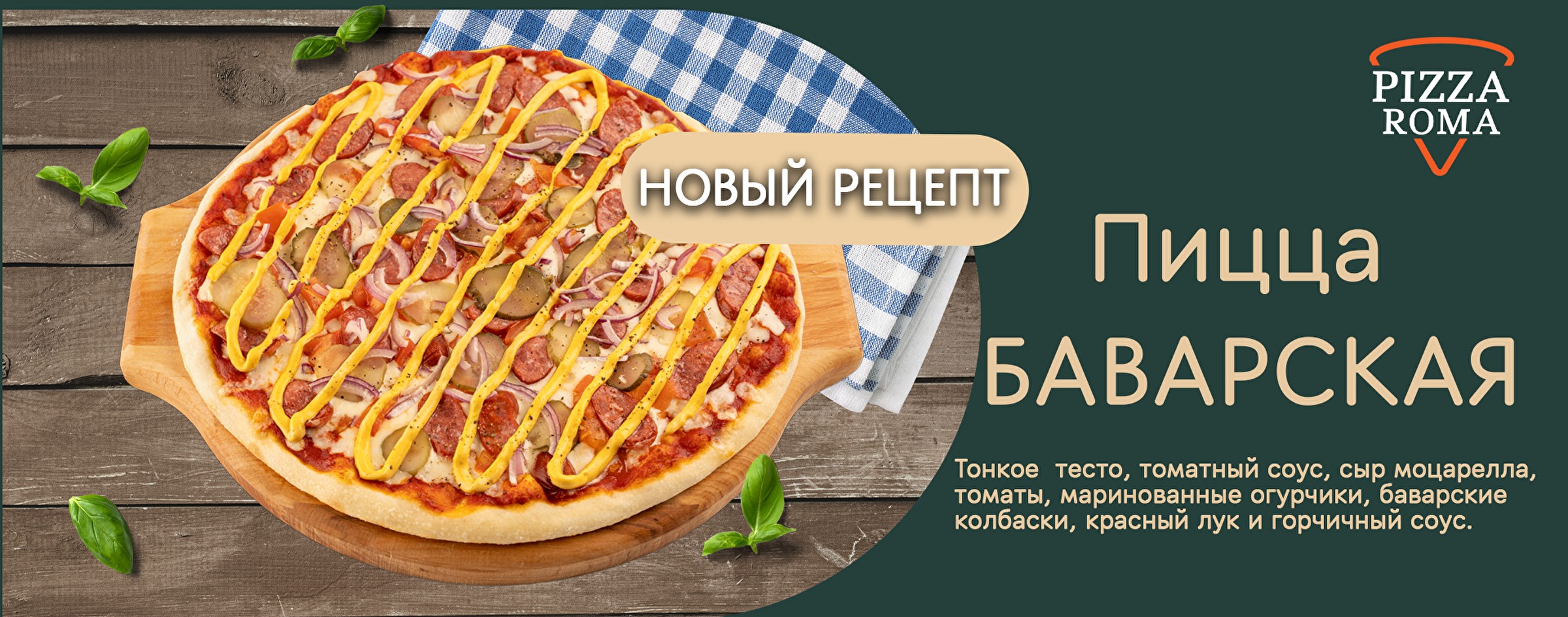 Доставка пиццы Всеволжск | Pizza Roma